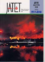 機関誌JATET表紙No.23