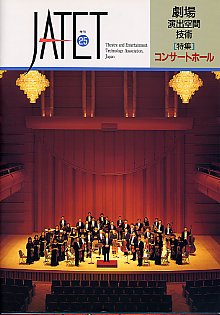 機関誌JATET表紙No.25