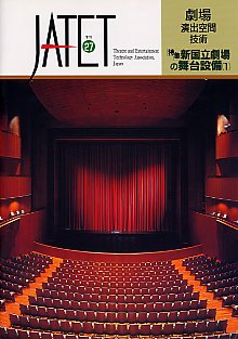 機関誌JATET表紙No.27