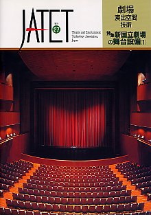 機関誌JATET表紙No.27