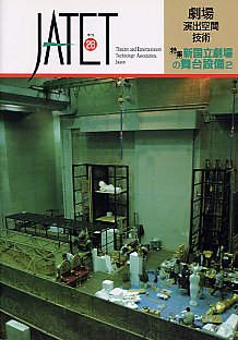 機関誌JATET表紙No.28