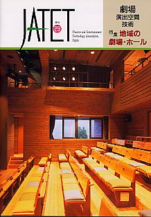 機関誌JATET表紙No.29