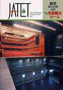 機関誌JATET表紙No.31