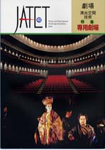 機関誌JATET表紙No.40