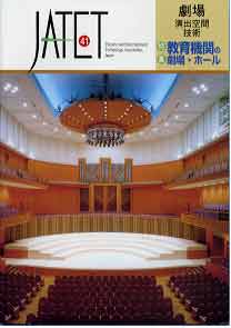 機関誌JATET表紙No.41