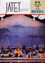 機関誌JATET表紙No.44