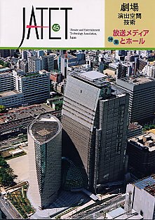 機関誌JATET表紙No.45