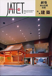 機関誌JATET表紙No.46