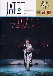 機関誌JATET表紙No.49