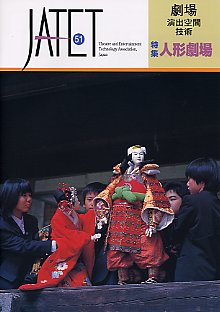 機関誌JATET表紙No.51