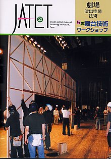 機関誌JATET表紙No.52