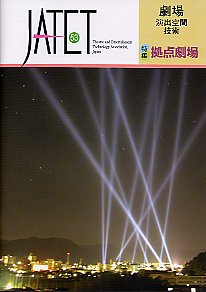 機関誌JATET表紙No.53