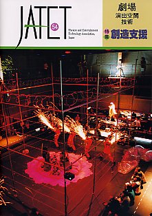 機関誌JATET表紙No.54