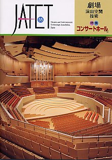 機関誌JATET表紙No.55