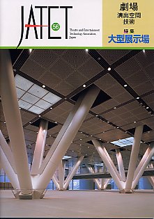 機関誌JATET表紙No.56