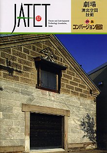 機関誌JATET表紙No.57