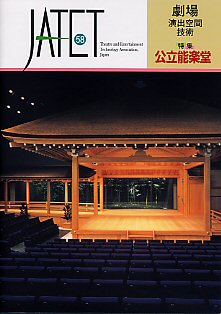 機関誌JATET表紙No.58