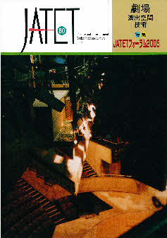 機関誌JATET表紙No.60