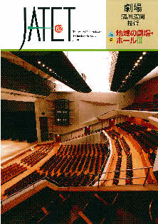 機関誌JATET表紙No.62