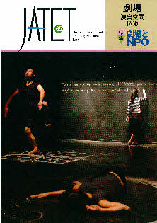 機関誌JATET表紙No.65