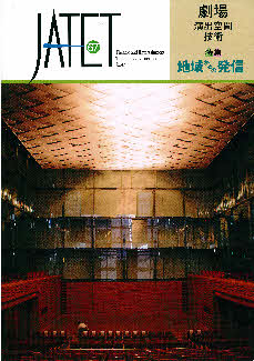 機関誌JATET表紙No.67