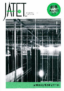 機関誌JATET表紙No.70