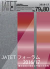 機関誌JATET表紙No.79&80