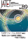 機関誌JATET表紙No.89