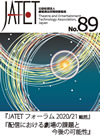 機関誌JATET表紙No.89