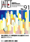 機関誌JATET表紙No.91