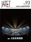 機関誌JATET表紙No.93
