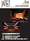 機関誌JATET表紙No.94